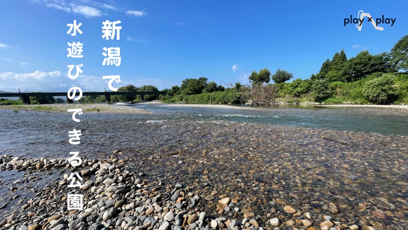 水遊びのできる公園　サムネイル　800